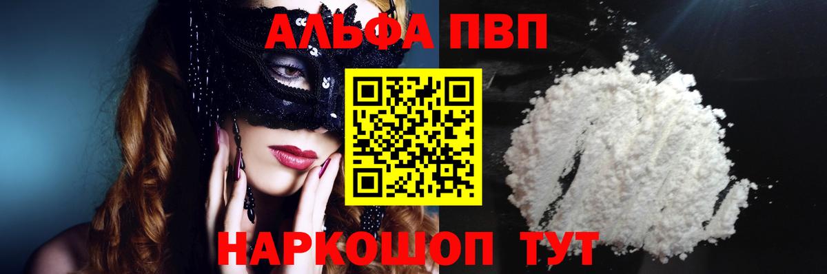 Alpha PVP мука  Alpha PVP  Верхняя Пышма  Вход с VPN 