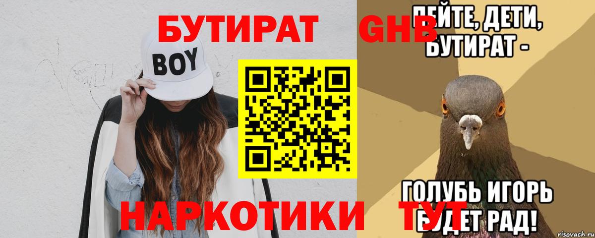 Бутират 99% Верхняя Пышма