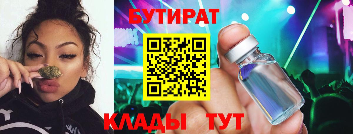 БУТИРАТ  Вход с VPN  Верхняя Пышма  Бутират BDO 33% 