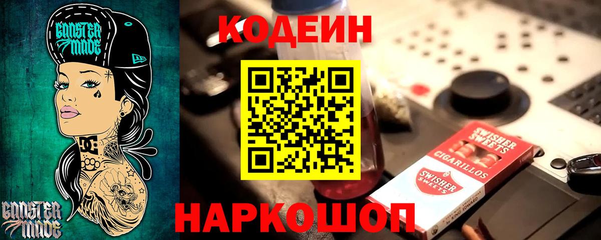 Кодеин Purple Drank Верхняя Пышма