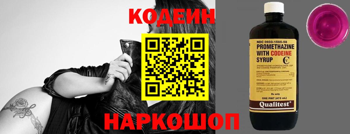 Codein напиток Lean (лин)  Кодеиновый сироп Lean напиток Lean (лин)  Вход с VPN  Верхняя Пышма 
