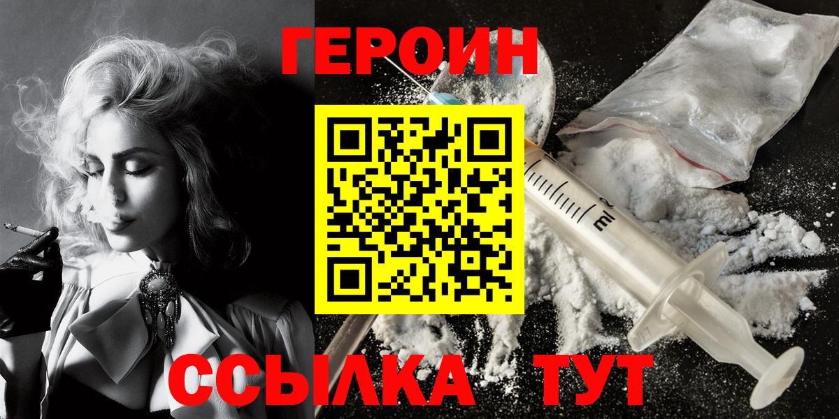 Героин герыч  Вход с VPN  Верхняя Пышма 